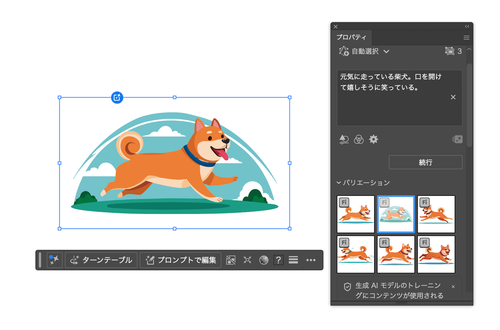 Adobe Illustratorのベクター生成を新入社員が使ってみた